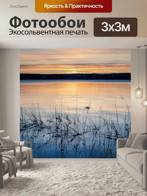 Фотообои Озеро