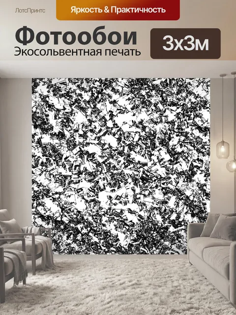 Фотообои Черный и белый Бесшовные фон