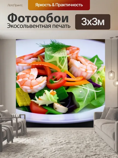 Фотообои тарелка с салатом из морепродуктов и капусты, красочные овощи