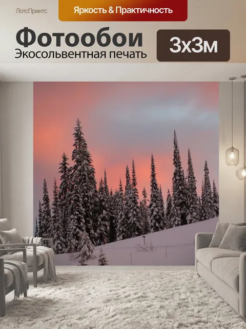 Фотообои Пейзаж