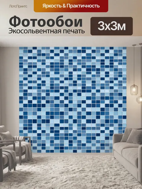 Фотообои Геометрическая мозаика в синем