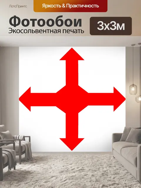 Фотообои Стрелка 25