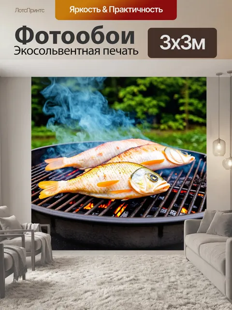 Фотообои филеты судака, готовящиеся на гриле, на фоне густого леса с дымом, поднимающимся в воздух