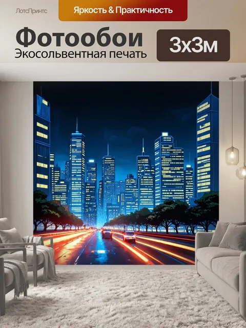 Фотообои ночь в стиле иллюстрация, городская панорама с небоскрёбами, яркие огни и движущиеся машины