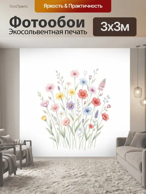 300 × 300 см · Экосольвентная печать