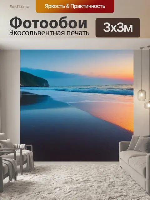 Фотообои рассвет на побережье моря