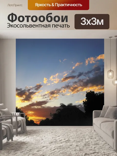 Фотообои Золотые облака на закате