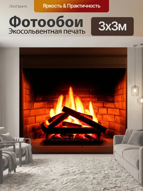 Фотообои градиент уютного вечера у камина