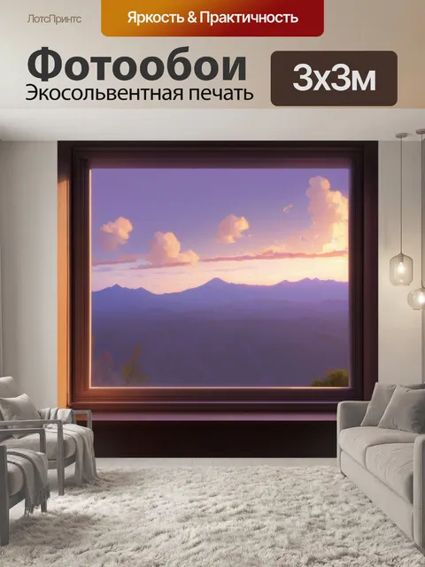 Фотообои за окном пейзаж гор, покрытых солнцем, которое почти зашло за горизонт