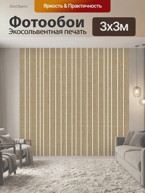 Фотообои Тканевая фактура в бежево-коричневых тонах