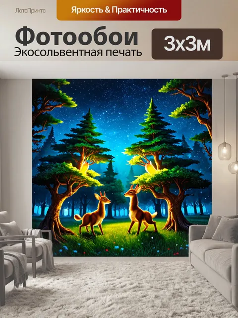 Фотообои ночь в стиле максимализм с сказочным лесом, где деревья светятся, а магические существа танцуют под звёздами