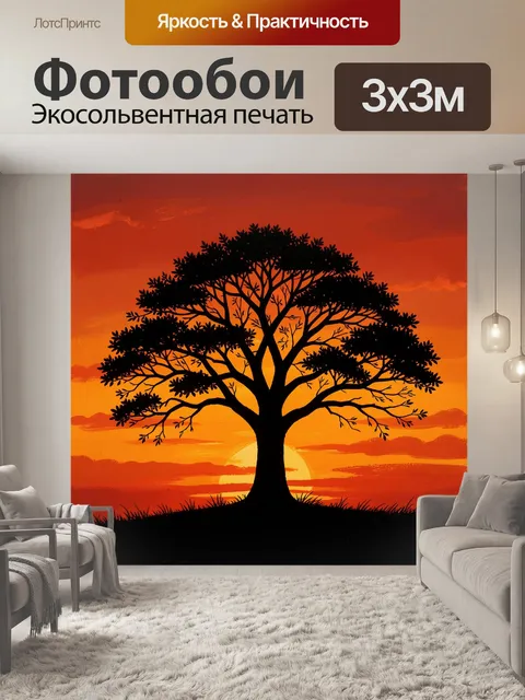 Фотообои Силуэт дерева на закатном небе
