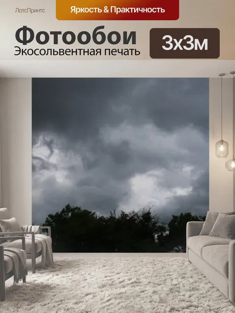 Фотообои темное небо