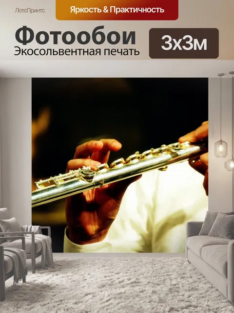 Фотообои Музыка