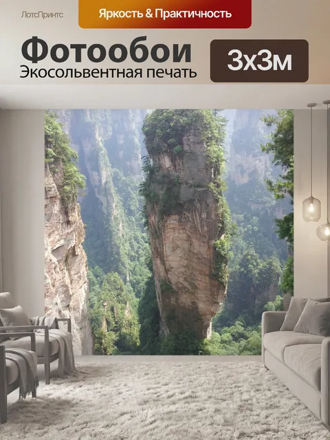 Фотообои Китайская народная республика