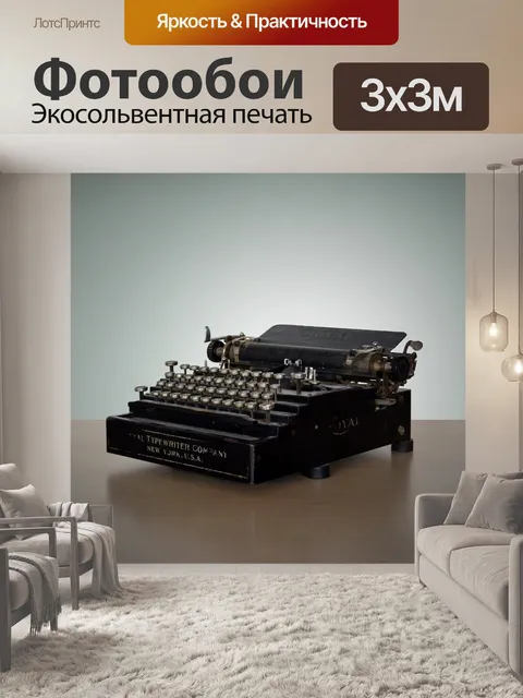 Фотообои Винтаж