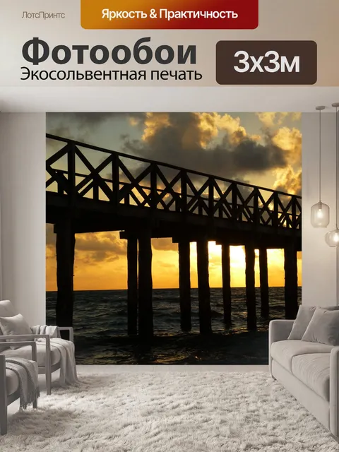 Фотообои Заход солнца