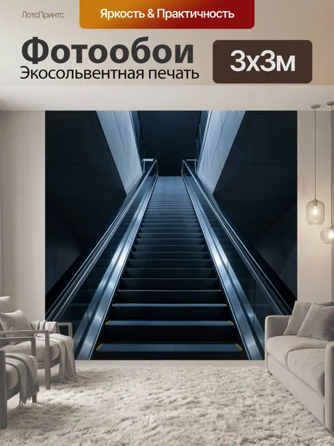 Фотообои Симметричный эскалатор в темном интерьере