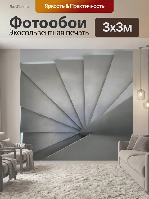 Фотообои Ступени
