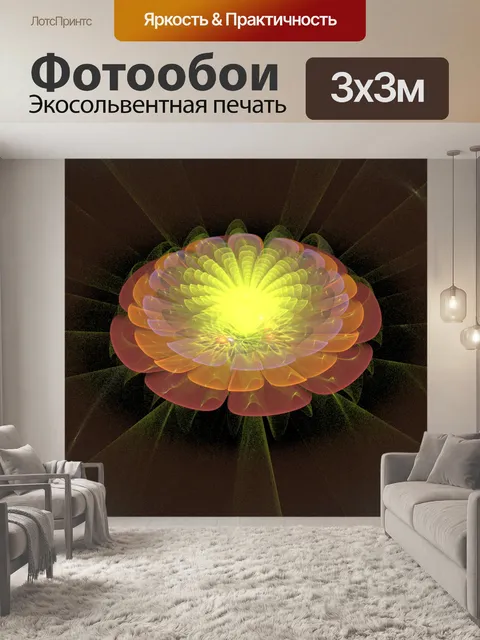 Фотообои 3d фрактальный цветок