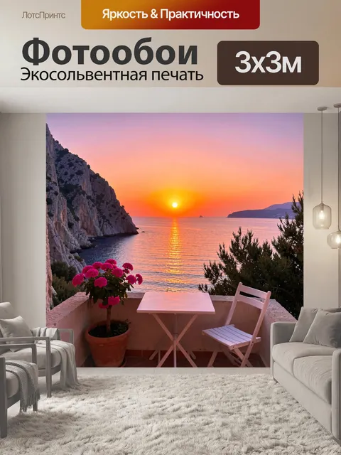 Фотообои Терраса над бухтой на закате