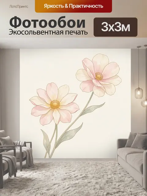 300 × 300 см · Экосольвентная печать
