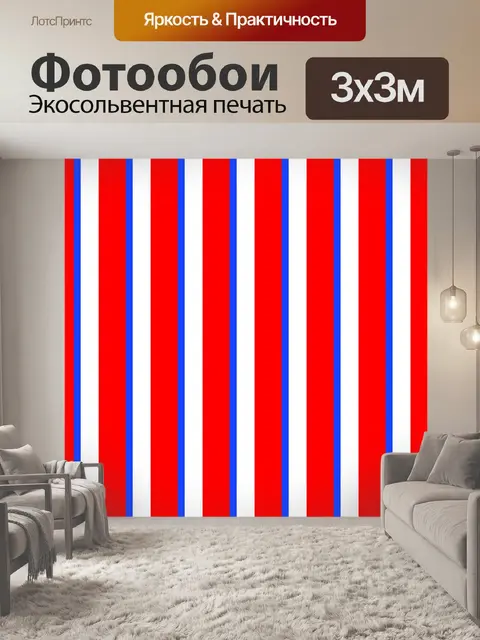 Фотообои Синий и красный полосатый фон