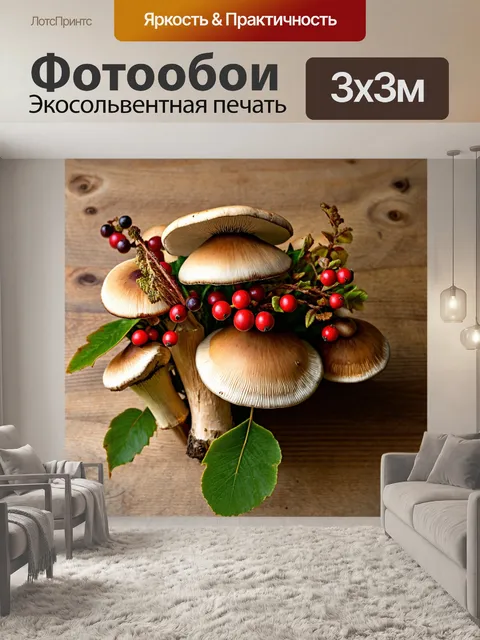 Фотообои грибы подосиновик, оформленные в виде букета, с дикими ягодами и декоративными листьями, на фоне деревянного…