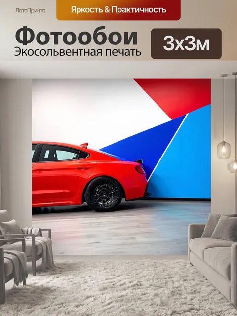 Фотообои машина в стиле абстракции
