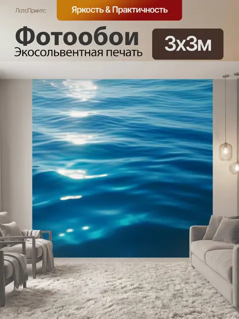 Фотообои солнечные блики на поверхности моря