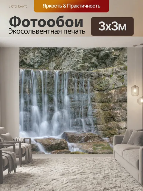 Фотообои Водопад