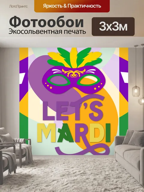 Фотообои Плакат Марди Гра