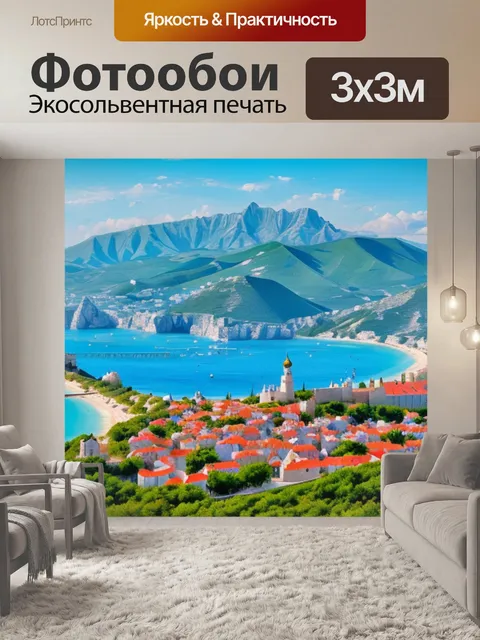 Фотообои с крымом