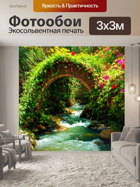 Фотообои мост из лиан, перекинутый через тропический поток, с яркими цветами сбоку