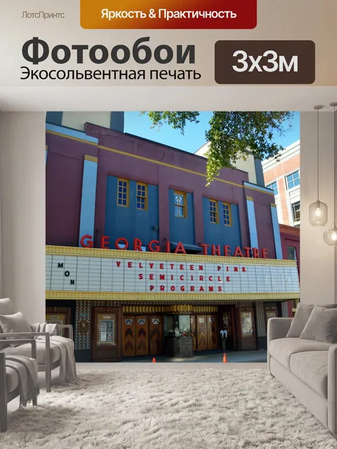 Фотообои Известный Грузия театр