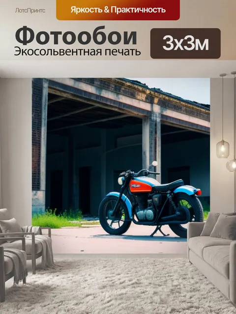 Фотообои мотоцикл на фоне заброшенного здания