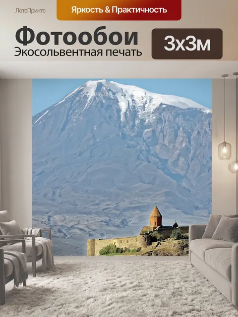 Фотообои Кавказ