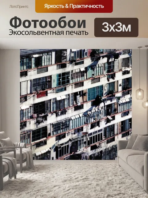 Фотообои Правительственное жилье в Гонконге