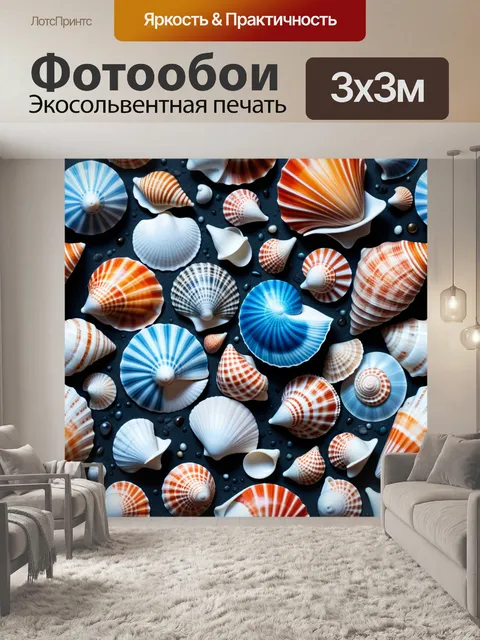 Фотообои искусство в форме ракушек