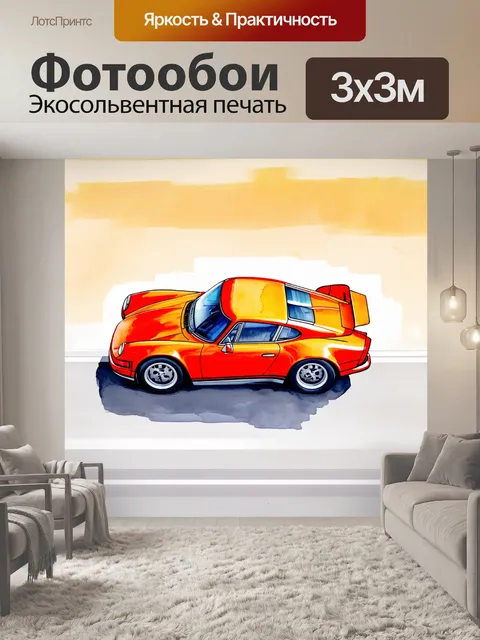 Фотообои спортивная машина, вид сверху, выполненная в технике классической акварели