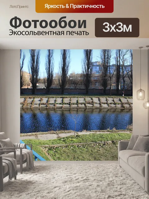 Фотообои Река
