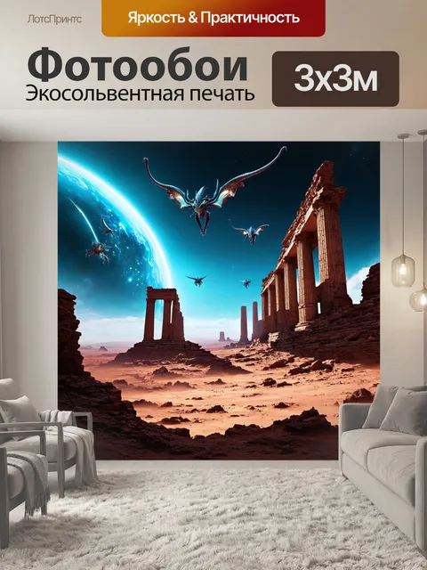 Фотообои космос в стиле тёмное фэнтези, изображения летающих существ и древних руин на далеких планетах