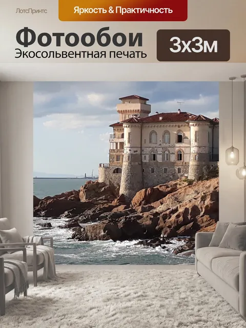 Фотообои Замок Ливорно
