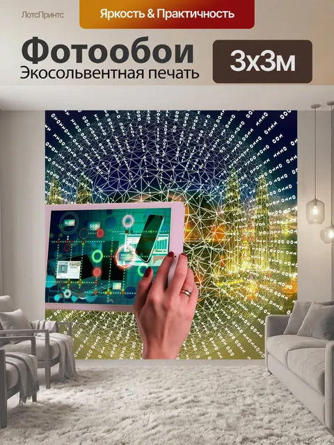 Фотообои Технология 2020