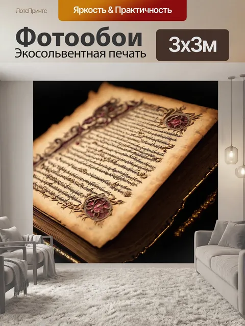 Фотообои абстракция в стиле готический, акценты на детали, напоминающие старинные книги и пергаменты