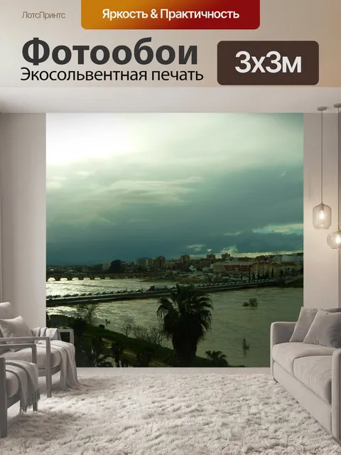 Фотообои Гвадиана