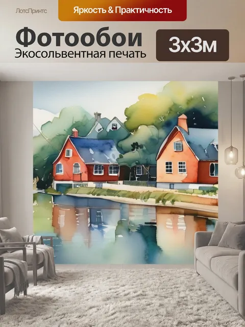 Фотообои дома у реки