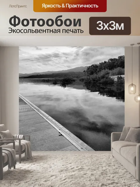 Фотообои Озерный Док
