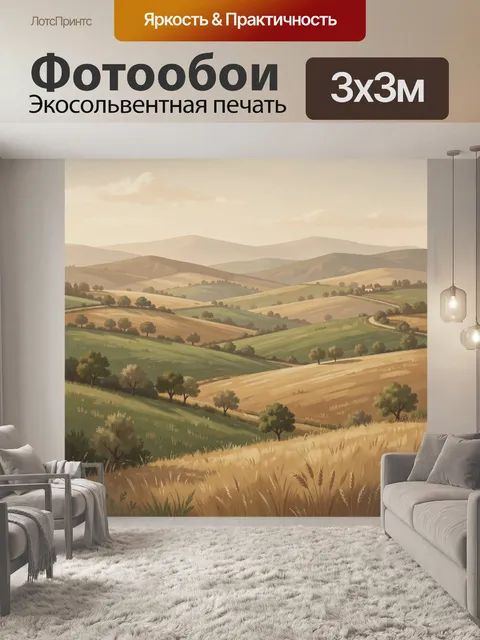 Фотообои Панорама холмов и золотых полей