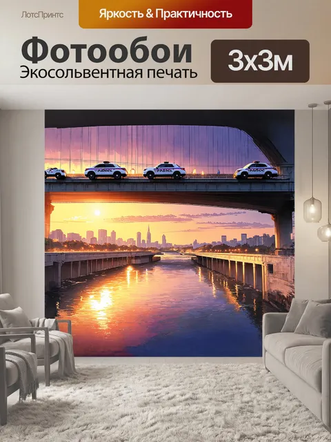Фотообои картинка показывает грандиозный мост с патрульными автомобилями, проезжающими по нему